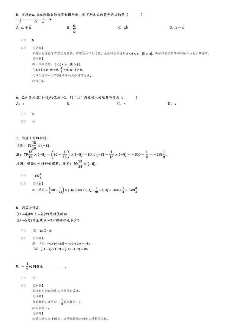 [数学]2024～2025学年吉林初一上学期月考数学试卷(名校调研系列卷第一次)(原题版+解析版)02