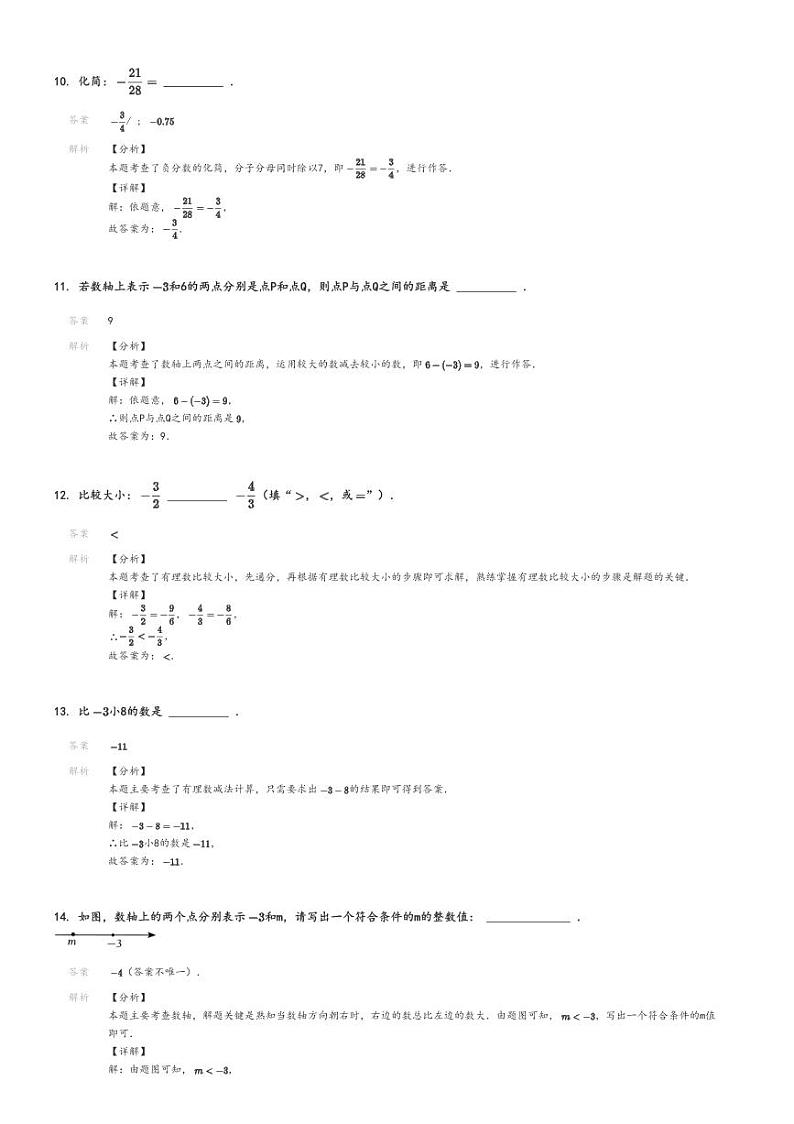 [数学]2024～2025学年吉林初一上学期月考数学试卷(名校调研系列卷第一次)(原题版+解析版)03