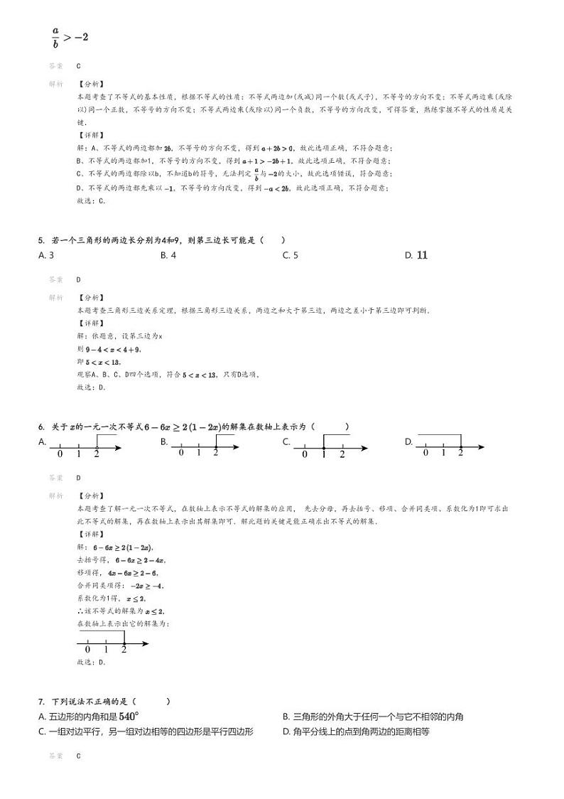 [数学]2024～2025学年湖南岳阳岳阳楼区岳阳市第九中学初二上学期开学考试数学试卷解析版第2页