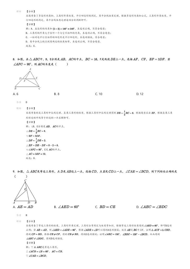 [数学]2024～2025学年湖南岳阳岳阳楼区岳阳市第九中学初二上学期开学考试数学试卷解析版第3页