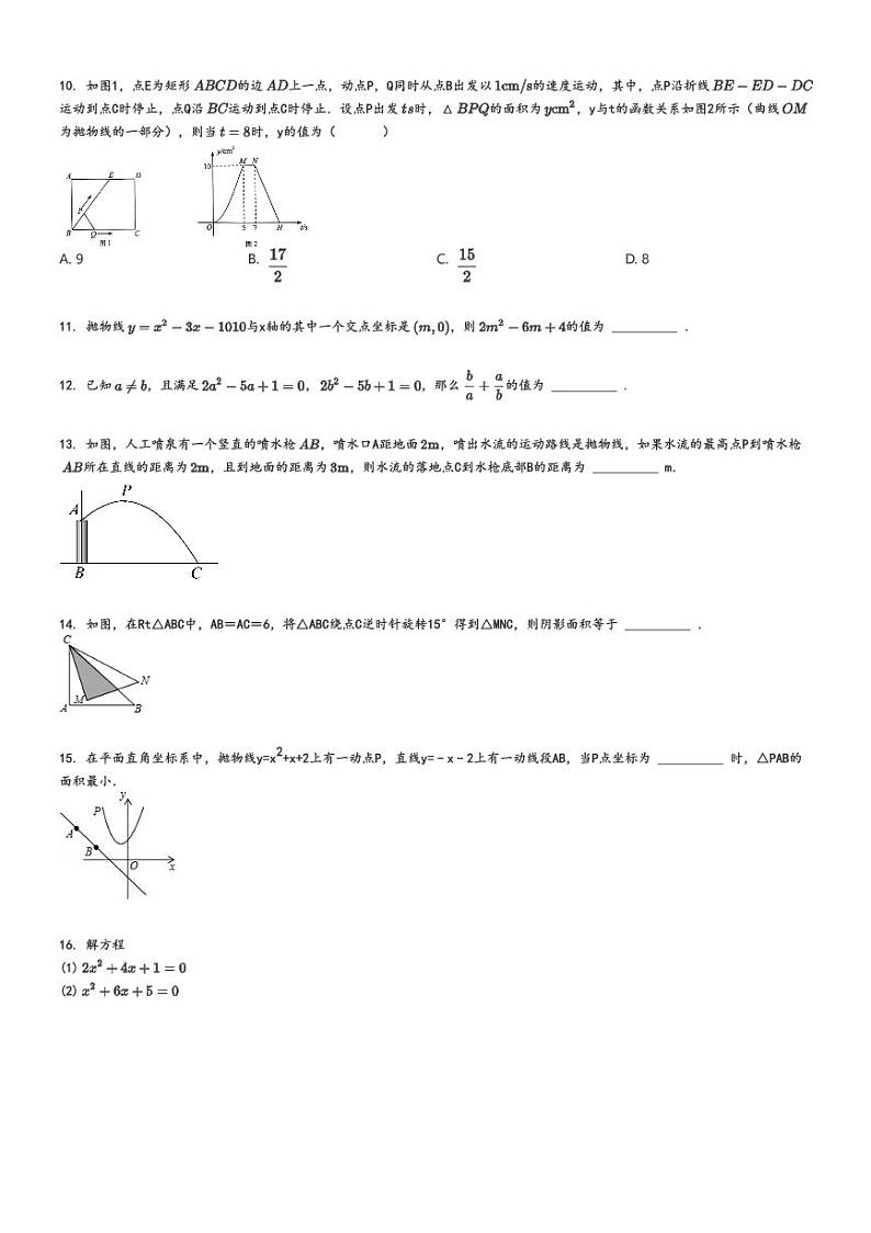 [数学]2024～2025学年河南周口初三上学期月考数学试卷(新星学校)原题版第2页