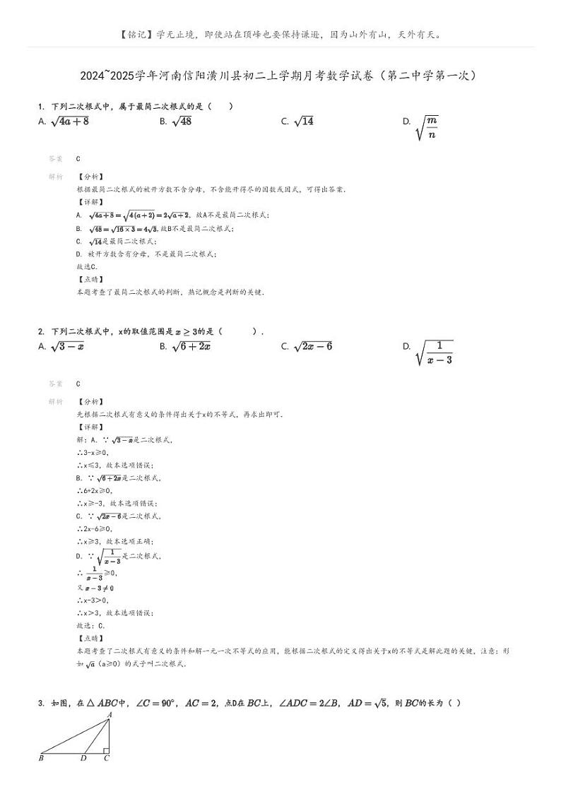 [数学]2024～2025学年河南信阳潢川县初二上学期月考数学试卷(第二中学第一次)解析版第1页
