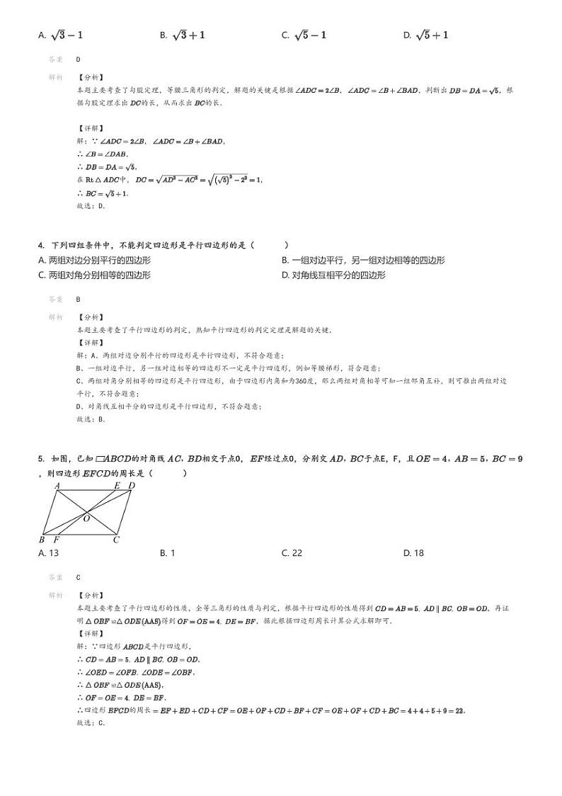 [数学]2024～2025学年河南信阳潢川县初二上学期月考数学试卷(第二中学第一次)解析版第2页