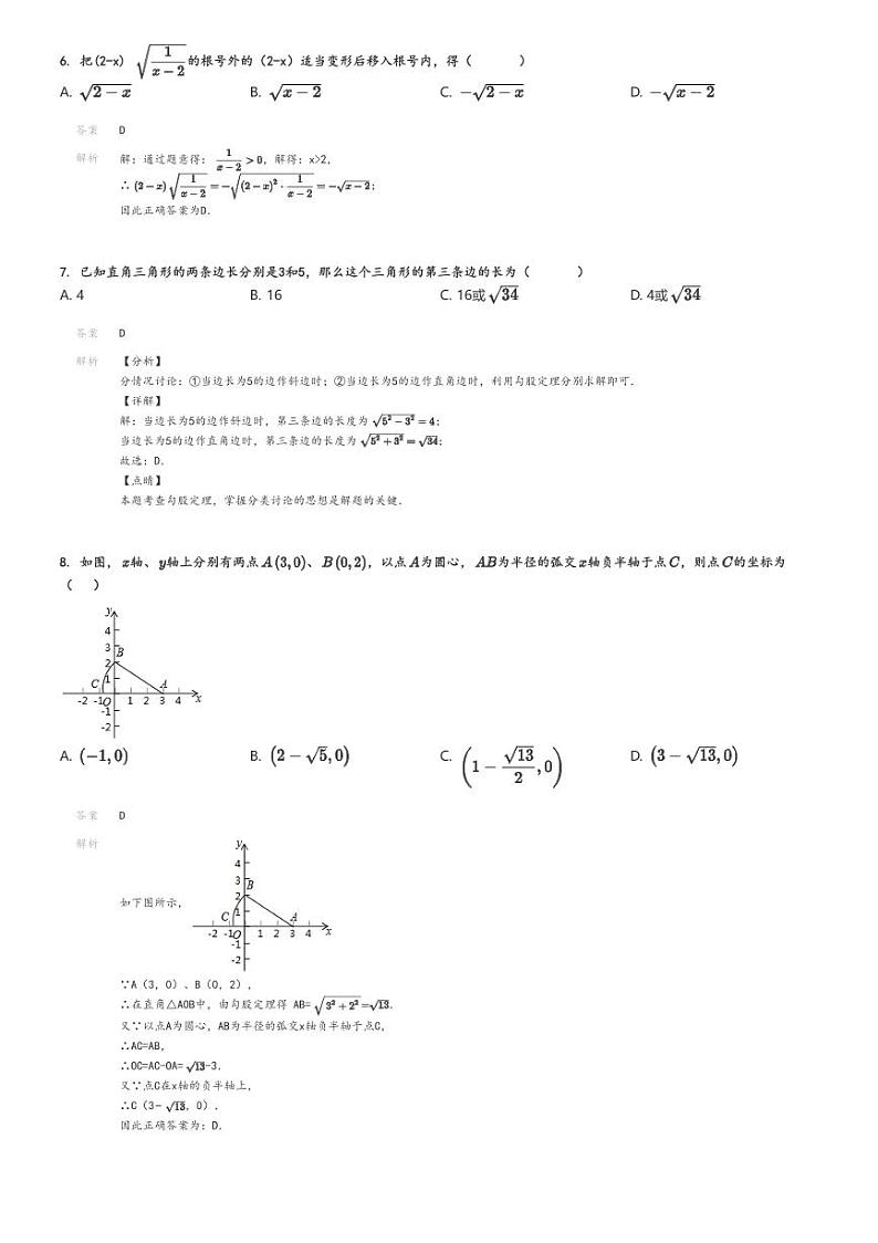 [数学]2024～2025学年河南信阳潢川县初二上学期月考数学试卷(第二中学第一次)解析版第3页