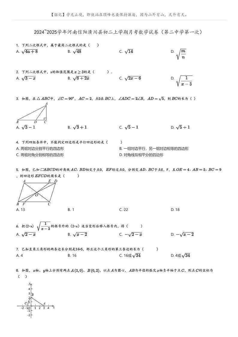 [数学]2024～2025学年河南信阳潢川县初二上学期月考数学试卷(第二中学第一次)原题版第1页