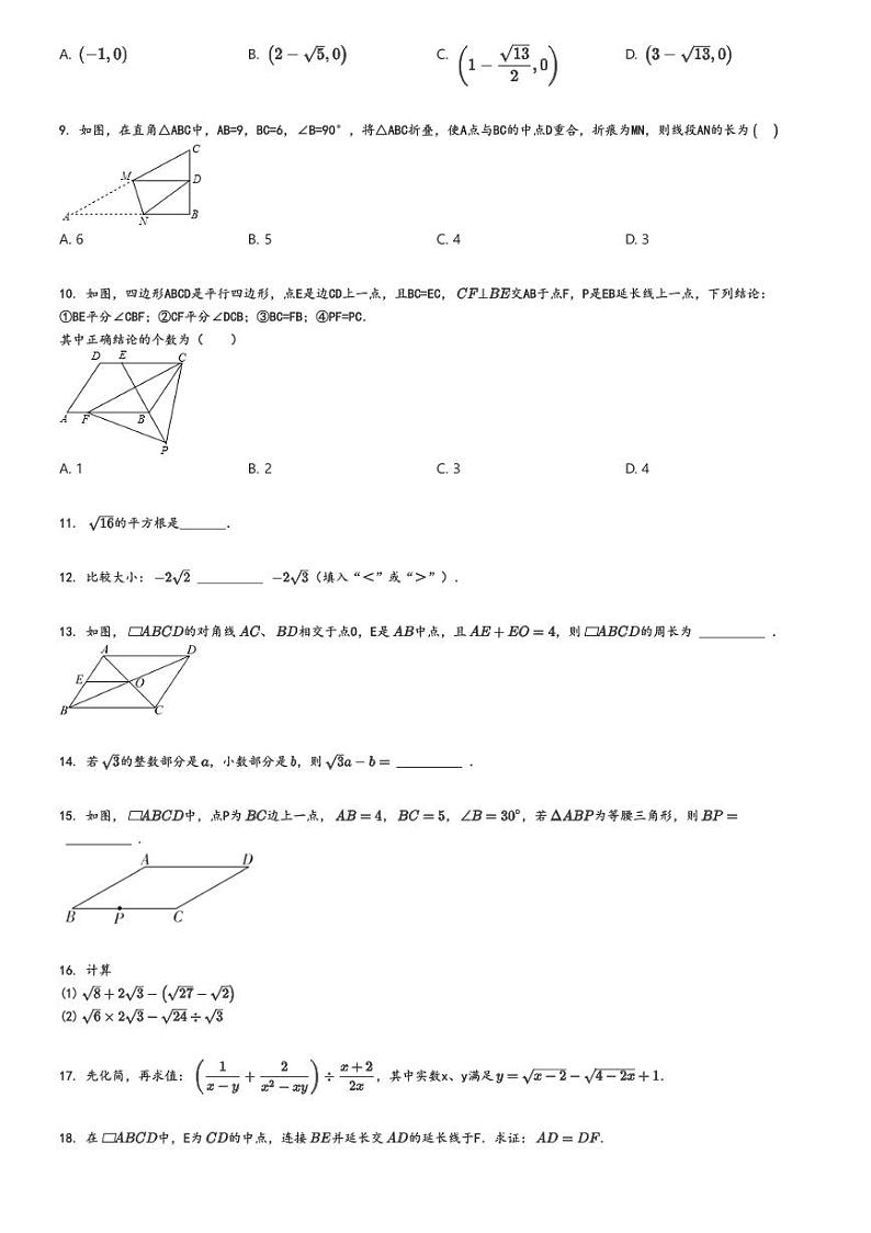 [数学]2024～2025学年河南信阳潢川县初二上学期月考数学试卷(第二中学第一次)原题版第2页