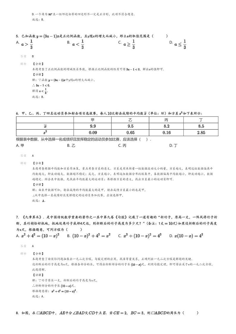 [数学]2024～2025学年北京东城区北京五十五中初三上学期开学考试数学试卷解析版第2页
