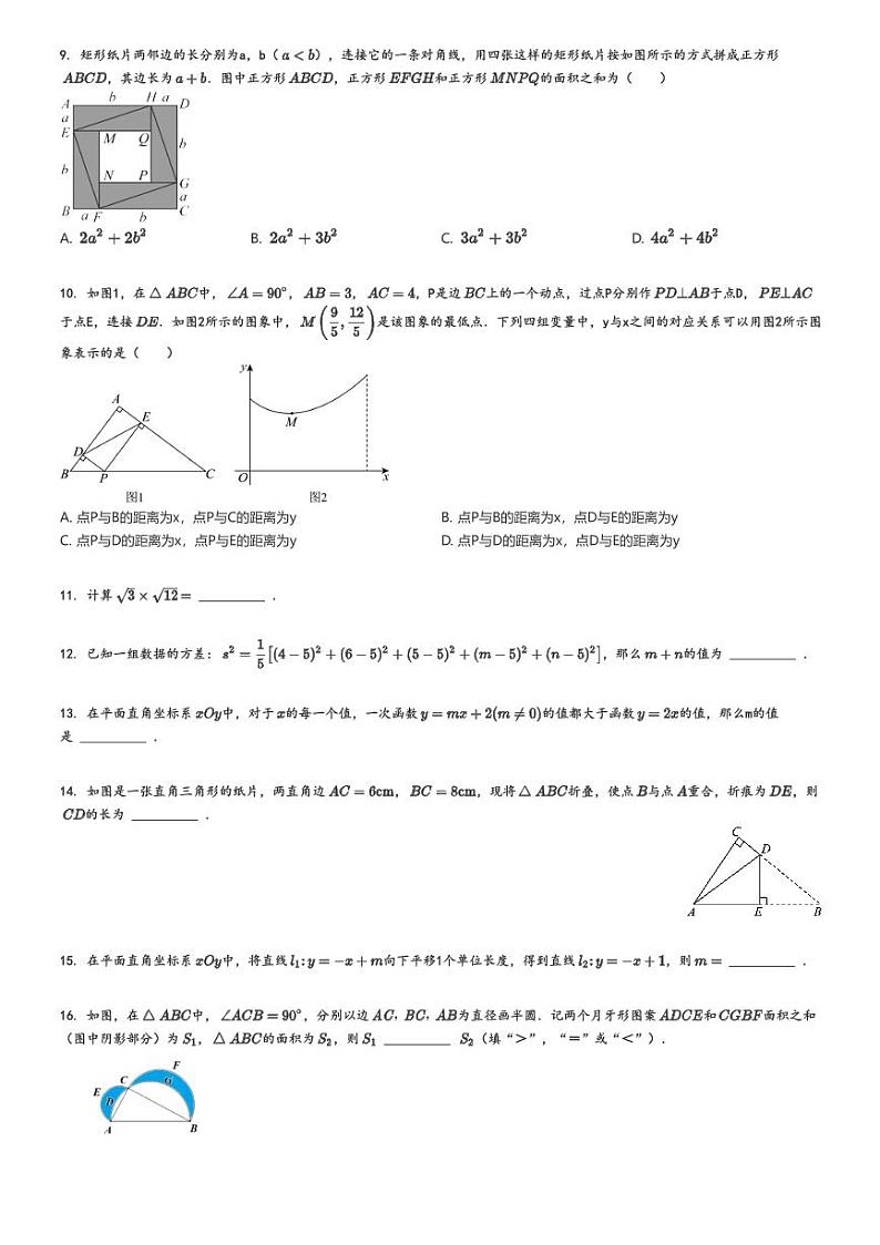 [数学]2024～2025学年北京北京汇文中学初三上学期开学考试数学试卷原题版第2页