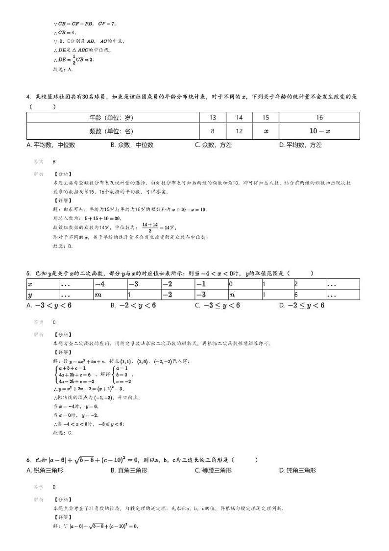 [数学]2024～2025学年北京北京汇文中学初三上学期开学考试数学试卷解析版第2页