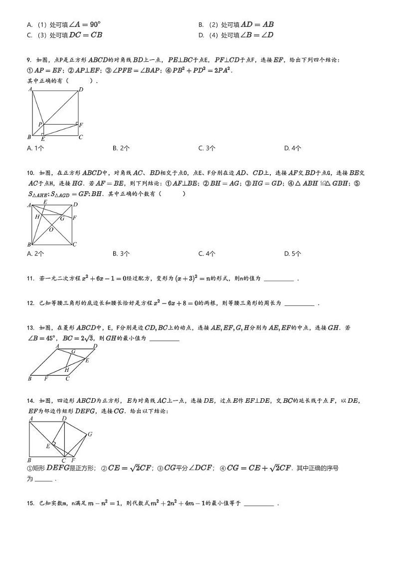 [数学]2024～2025学年9月河南郑州郑东新区郑州市郑东新区外国语中学初三上学期月考数学试卷(原题版+解析版)02