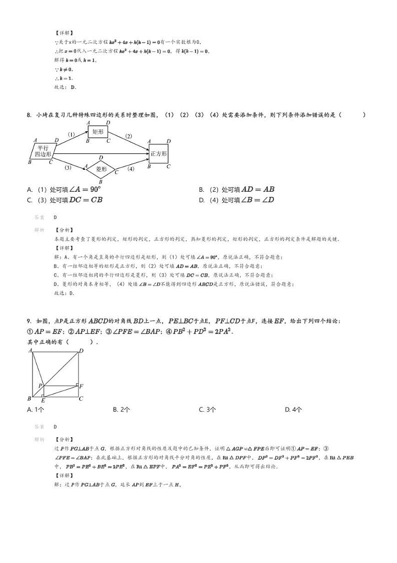 [数学]2024～2025学年9月河南郑州郑东新区郑州市郑东新区外国语中学初三上学期月考数学试卷(原题版+解析版)03
