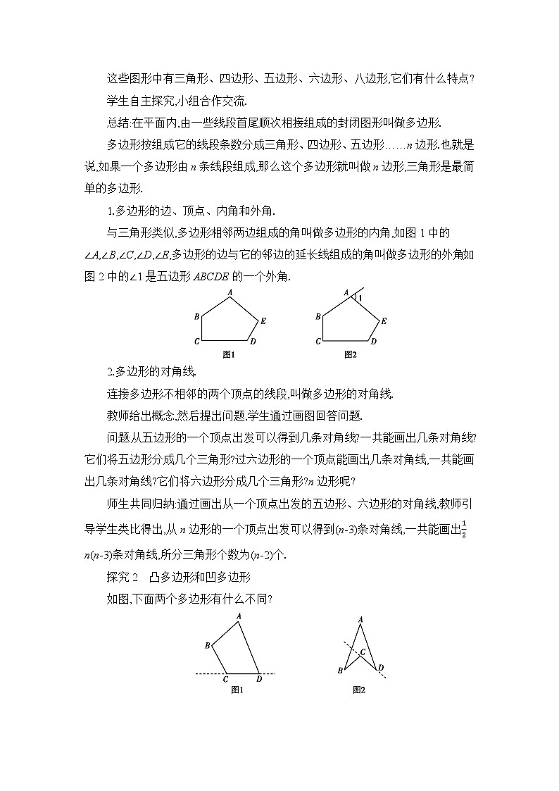 人教版（2024）八年级数学上册第十一章三角形11.3多边形及其内角和教案第2页