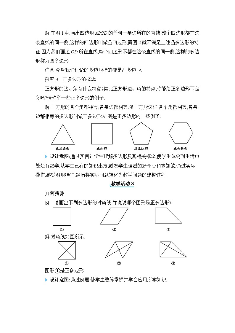 人教版（2024）八年级数学上册第十一章三角形11.3多边形及其内角和教案第3页