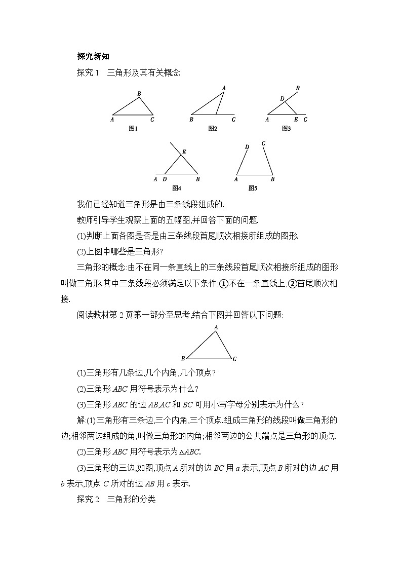 人教版（2024）八年级数学上册第十一章三角形11.1与三角形有关的线段教案第2页
