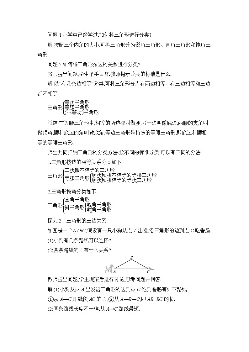 人教版（2024）八年级数学上册第十一章三角形11.1与三角形有关的线段教案第3页