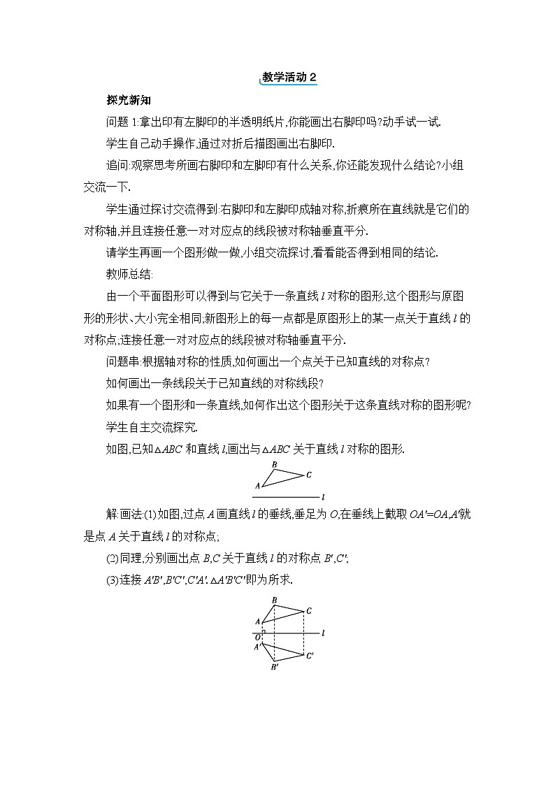 人教版（2024）八年级数学上册第十三章轴对称13.2画轴对称图形教案02