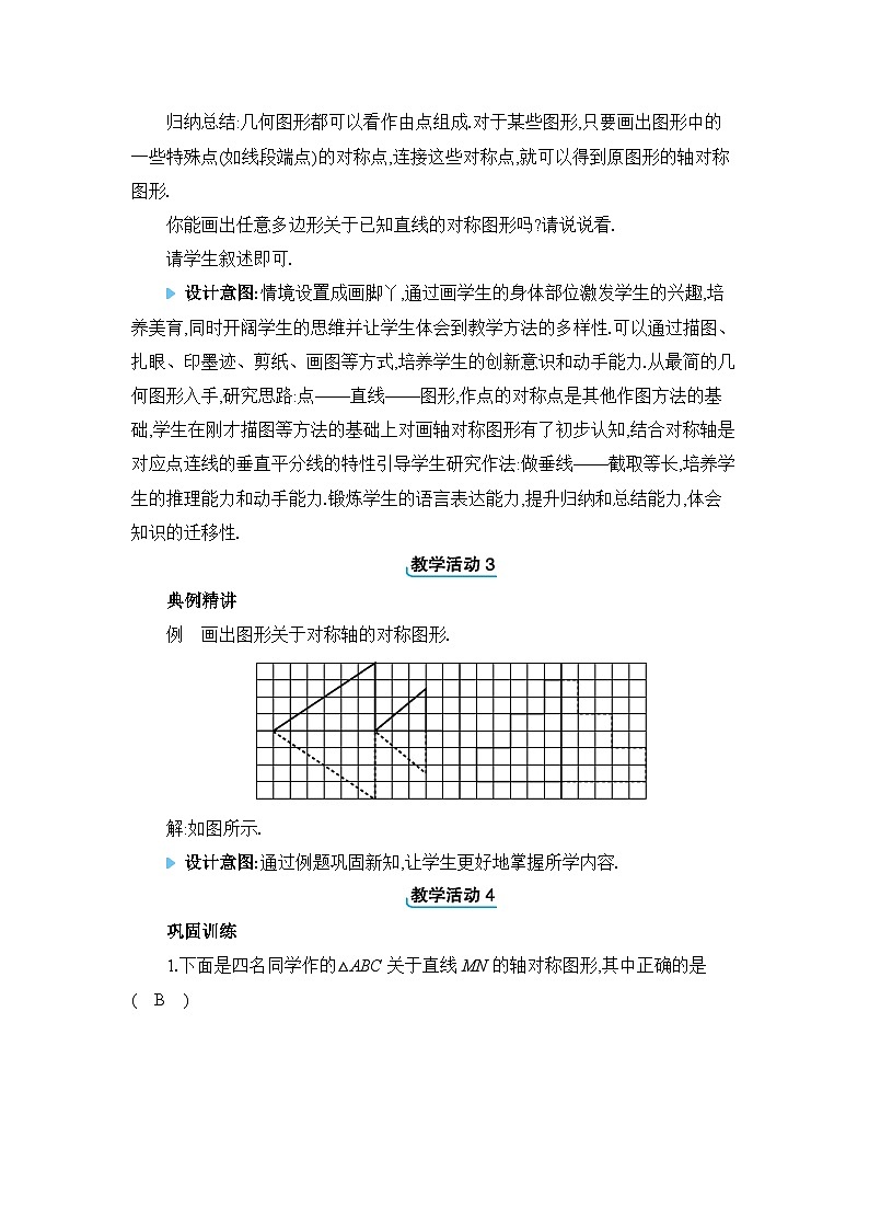 人教版（2024）八年级数学上册第十三章轴对称13.2画轴对称图形教案03
