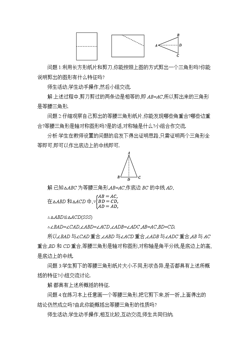 人教版（2024）八年级数学上册第十三章轴对称13.3等腰三角形教案第2页