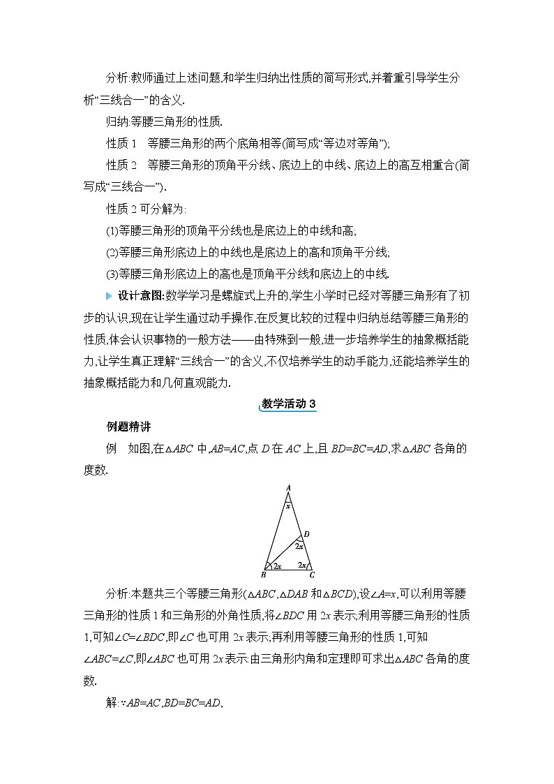 人教版（2024）八年级数学上册第十三章轴对称13.3等腰三角形教案第3页