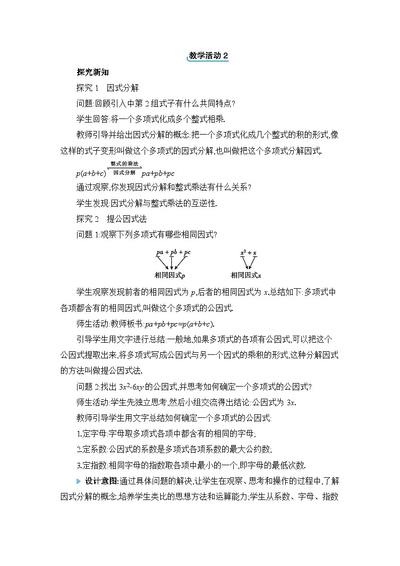 人教版（2024）八年级数学上册第十四章整式的乘法与因式分解14.3因式分解教案02