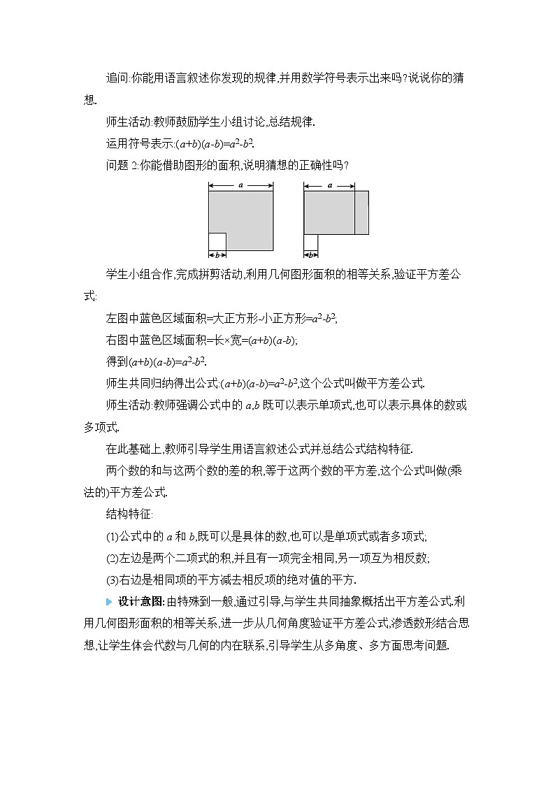 人教版（2024）八年级数学上册第十四章整式的乘法与因式分解14.2乘法公式教案02