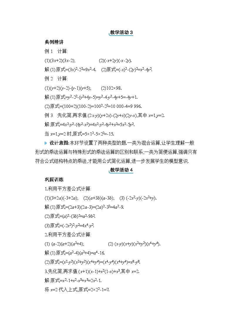 人教版（2024）八年级数学上册第十四章整式的乘法与因式分解14.2乘法公式教案03