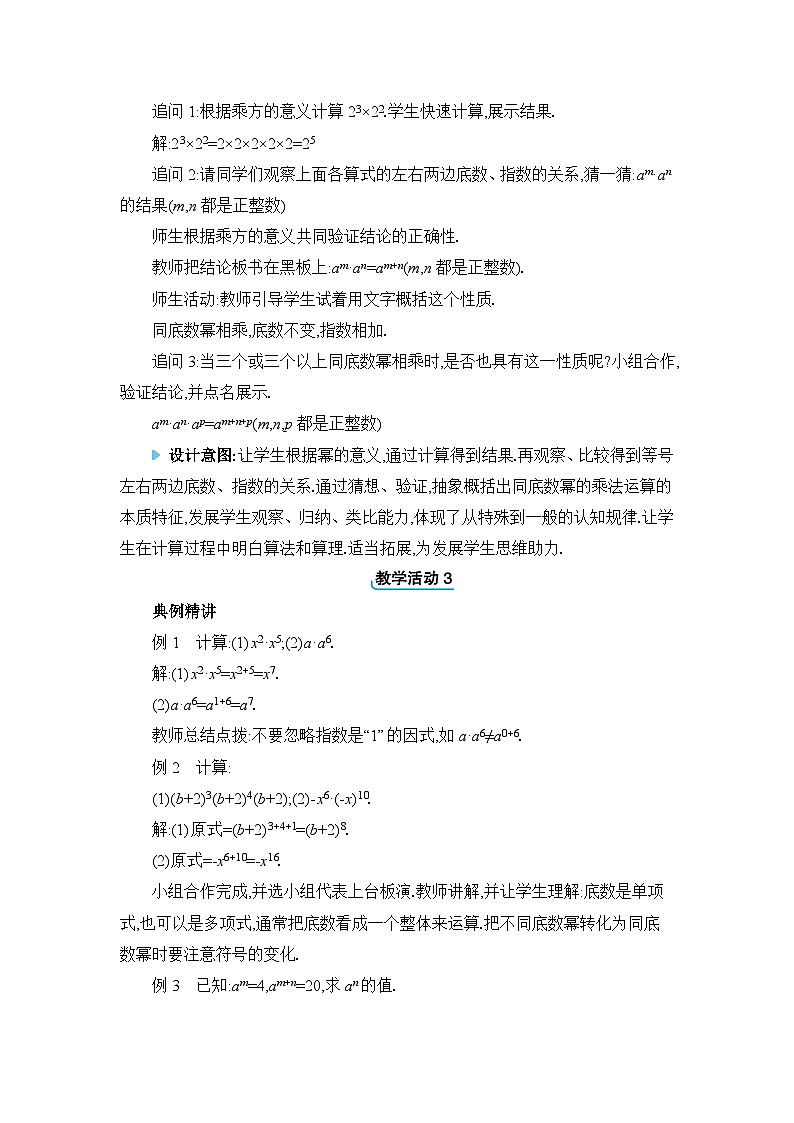 人教版（2024）八年级数学上册第十四章整式的乘法与因式分解14.1整式的乘法教案02