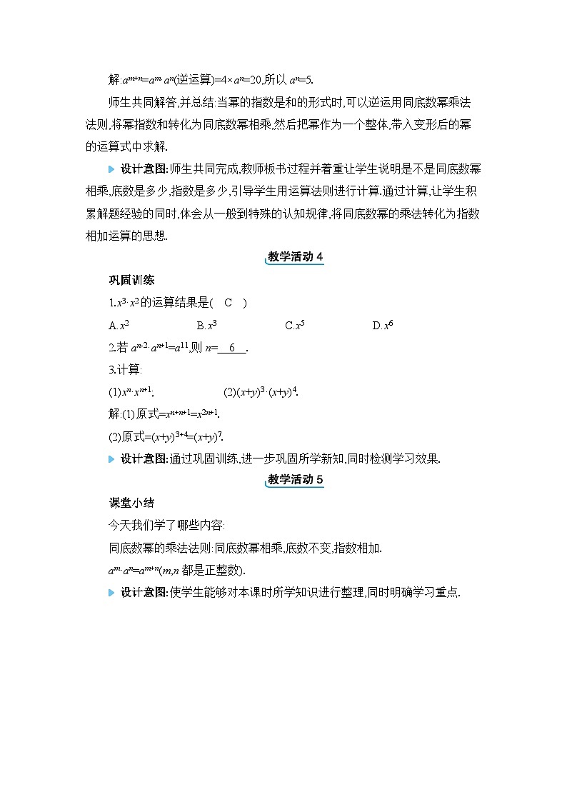 人教版（2024）八年级数学上册第十四章整式的乘法与因式分解14.1整式的乘法教案03