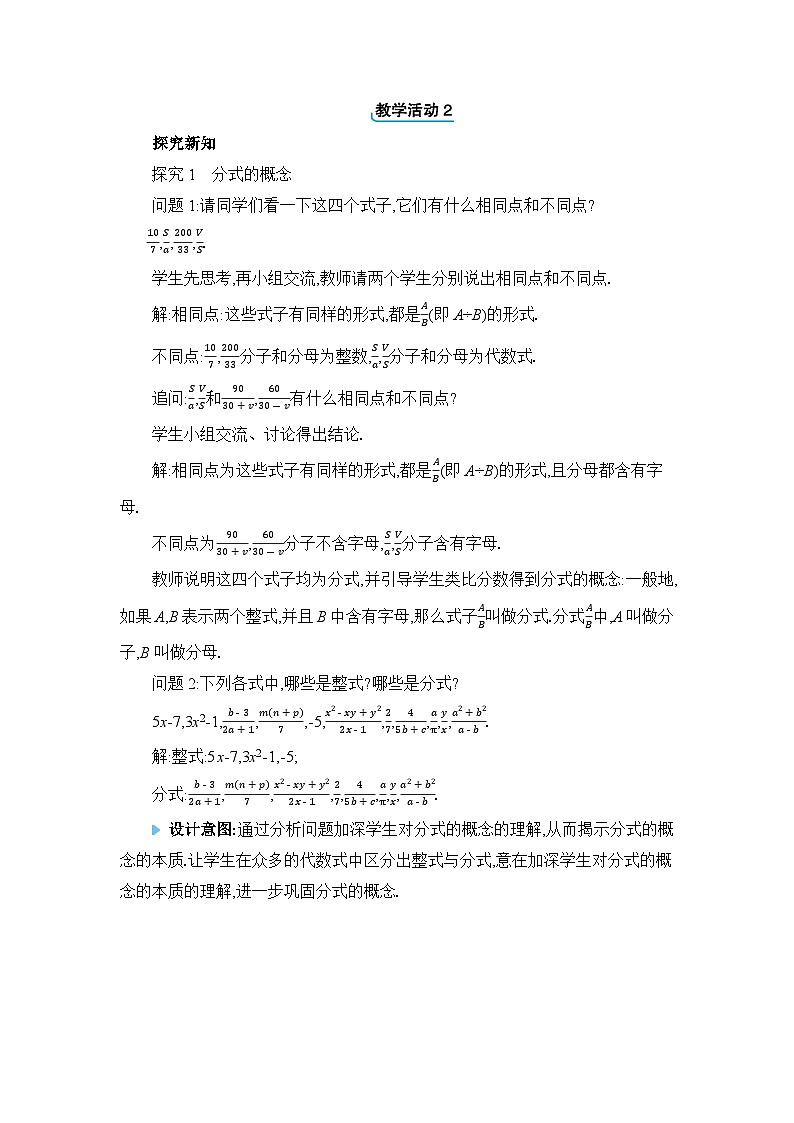 人教版（2024）八年级数学上册第十五章分式15.1分式教案02