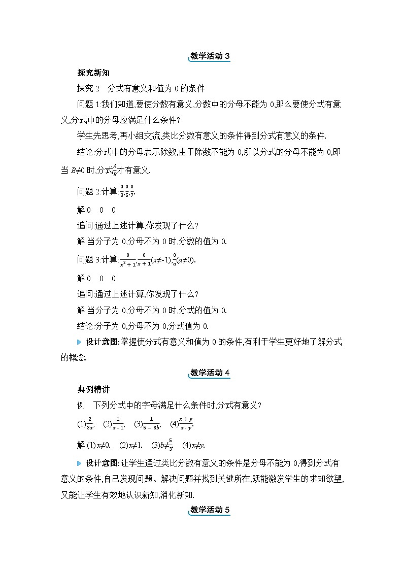 人教版（2024）八年级数学上册第十五章分式15.1分式教案03