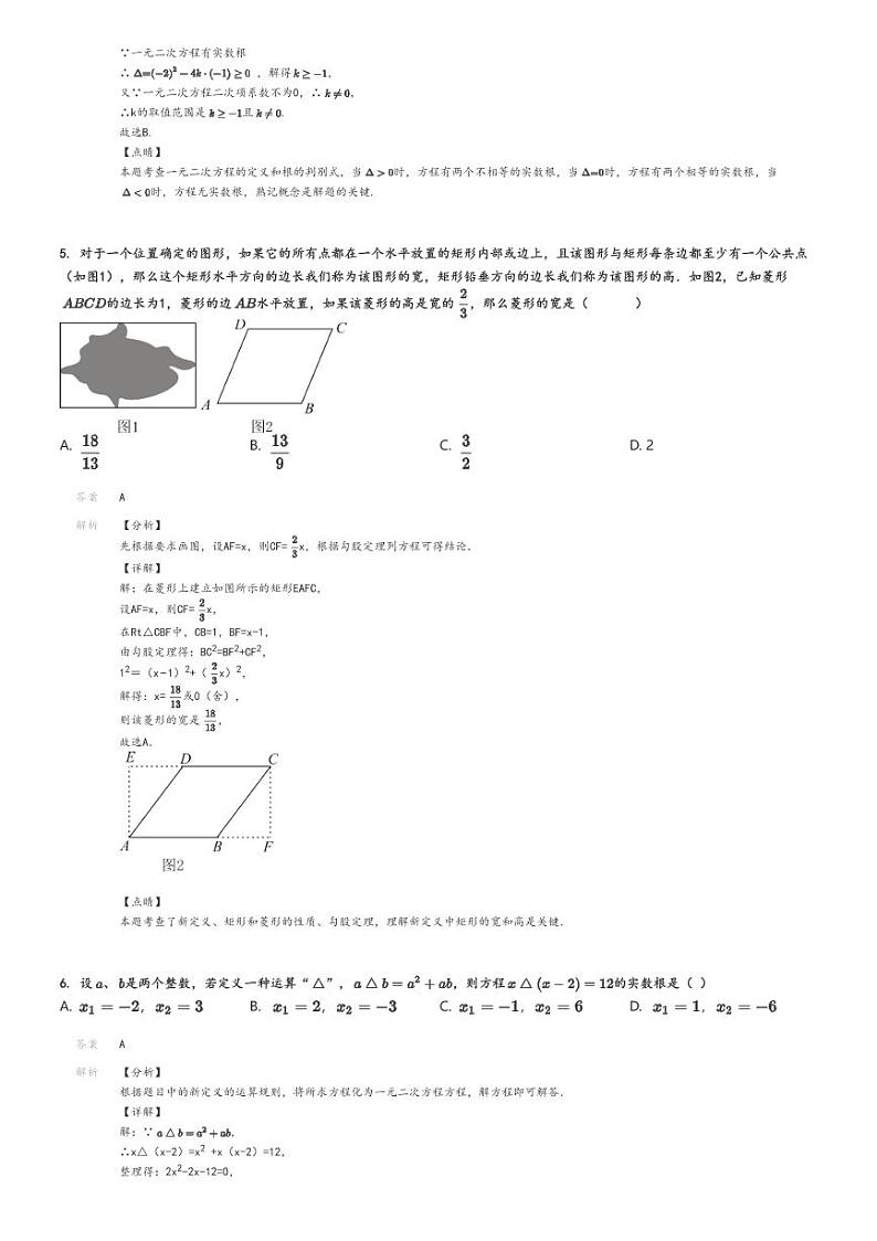 [数学]2025年广东深圳中考模拟数学试卷解析版第2页