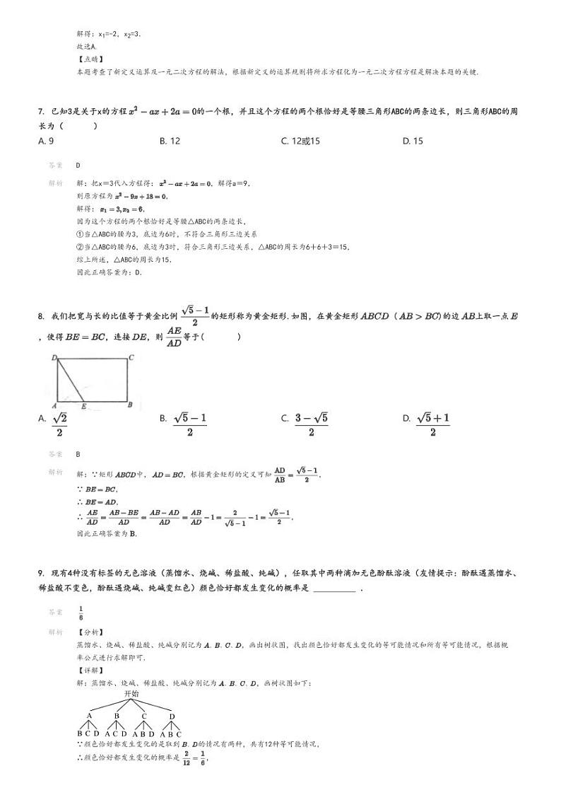 [数学]2025年广东深圳中考模拟数学试卷解析版第3页