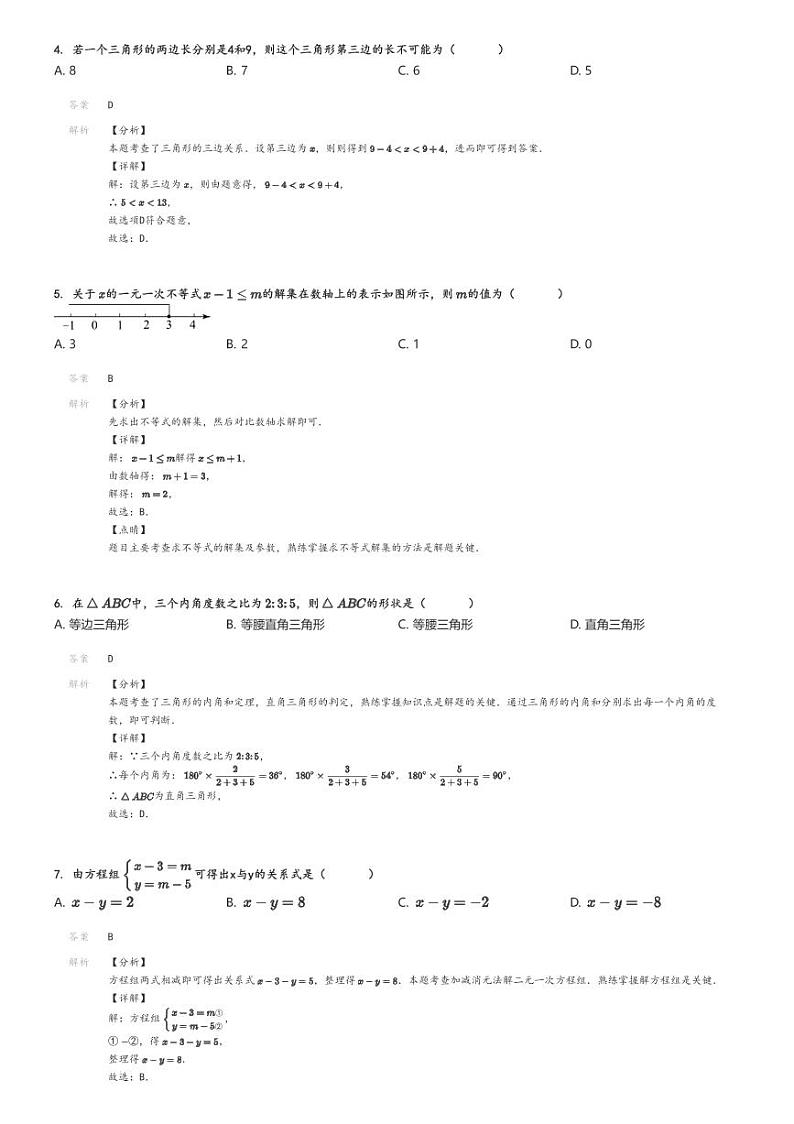 [数学]2024～2025学年重庆沙坪坝区重庆市第七中学初二上学期开学考试数学试卷(原题版+解析版)02