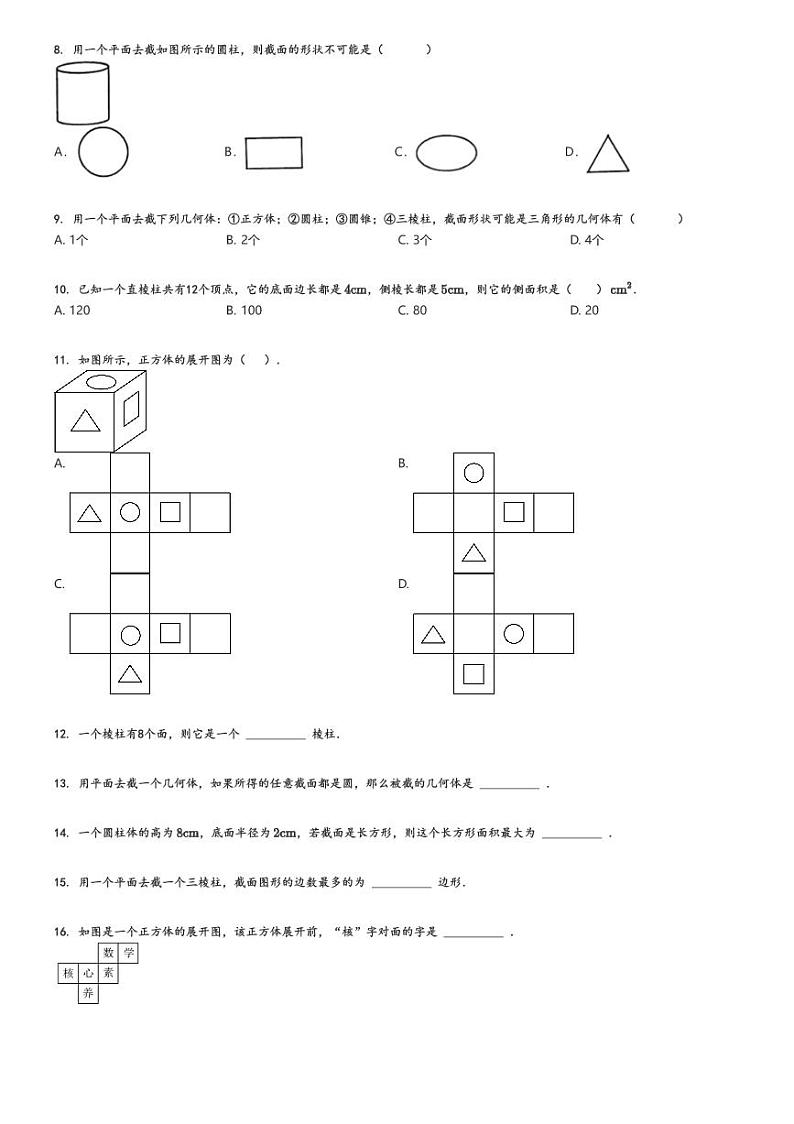 [数学]2024～2025学年重庆沙坪坝区重庆市第八中学初一月考数学试卷原题版第2页