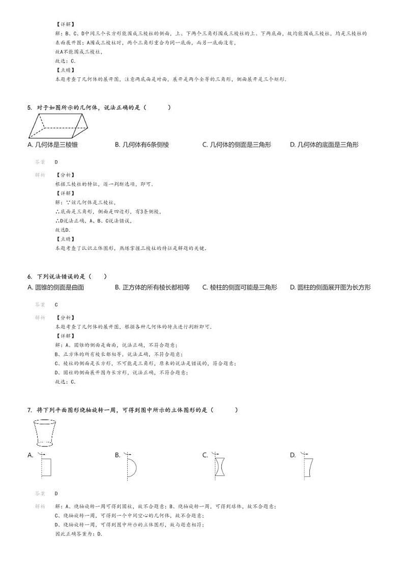 [数学]2024～2025学年重庆沙坪坝区重庆市第八中学初一月考数学试卷解析版第2页
