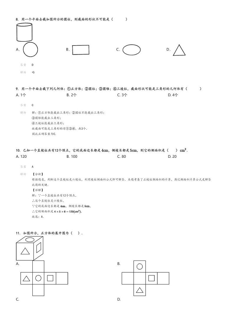 [数学]2024～2025学年重庆沙坪坝区重庆市第八中学初一月考数学试卷解析版第3页
