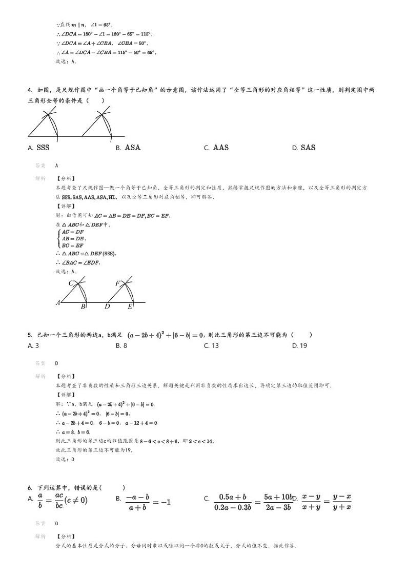 [数学]2024～2025学年重庆北碚区重庆市西南大学附属中学初二上学期开学考试数学试卷解析版第2页
