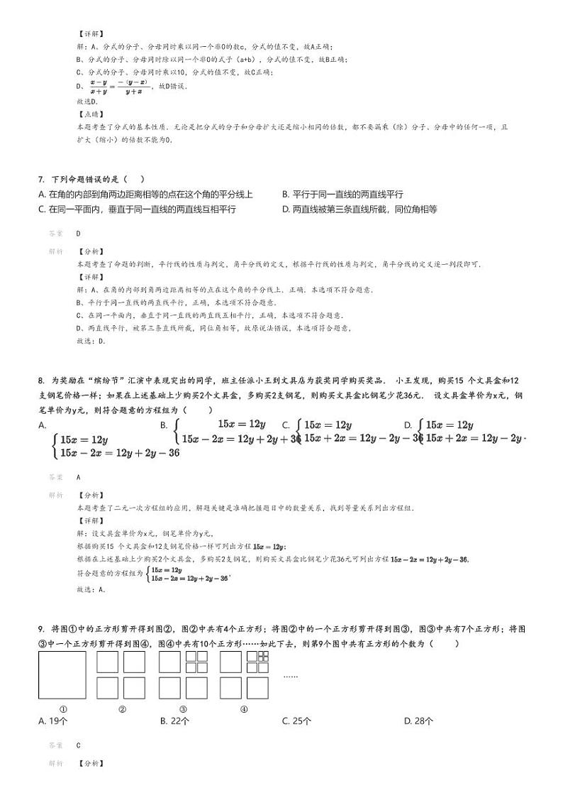 [数学]2024～2025学年重庆北碚区重庆市西南大学附属中学初二上学期开学考试数学试卷解析版第3页