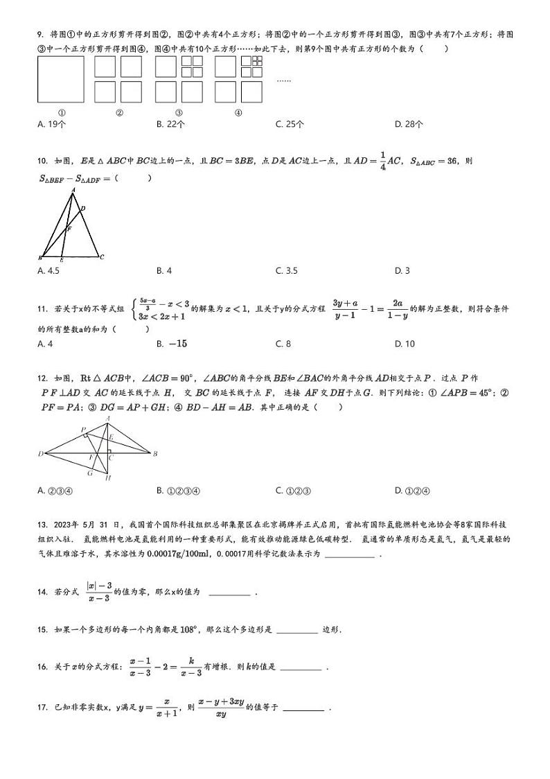 [数学]2024～2025学年重庆北碚区重庆市西南大学附属中学初二上学期开学考试数学试卷原题版第2页