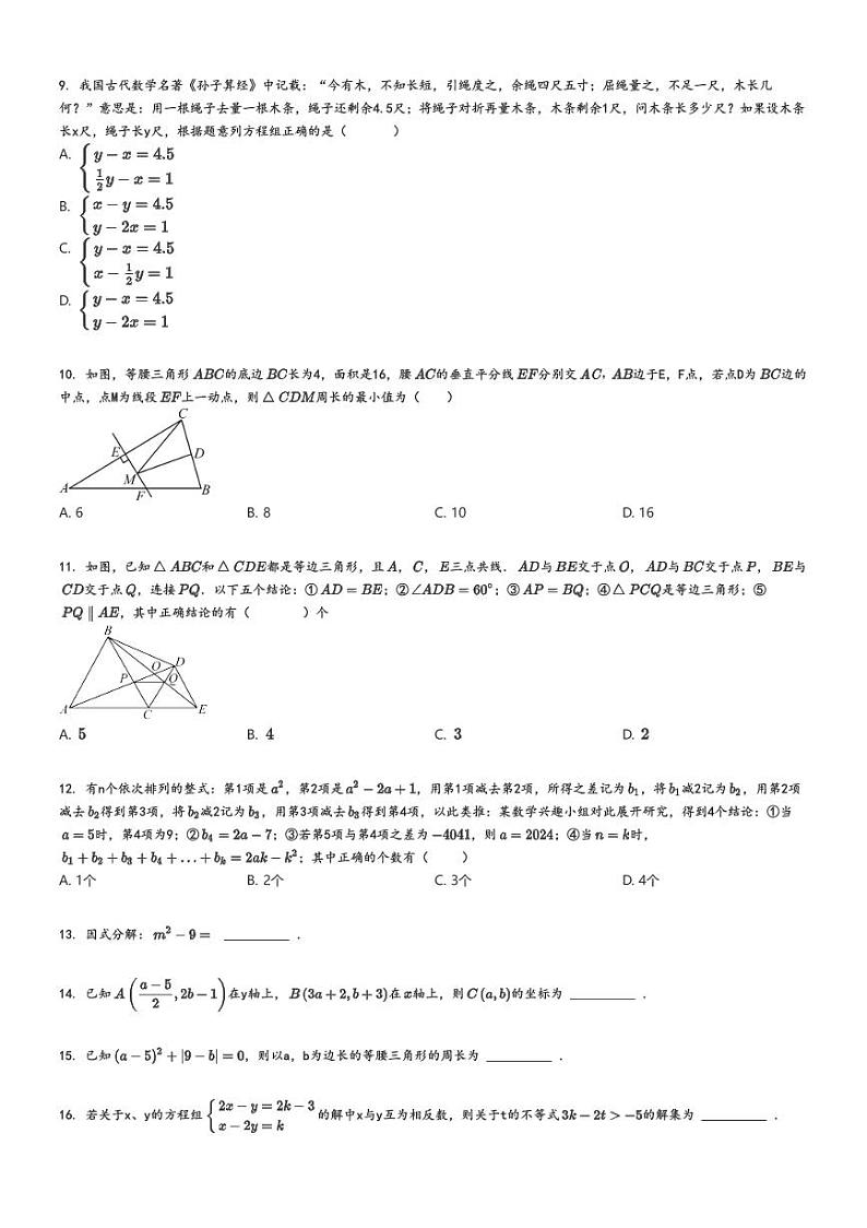 [数学]2024～2025学年重庆巴南区初二上学期开学考试数学试卷(巴蜀科学城中学校)(原题版+解析版)02