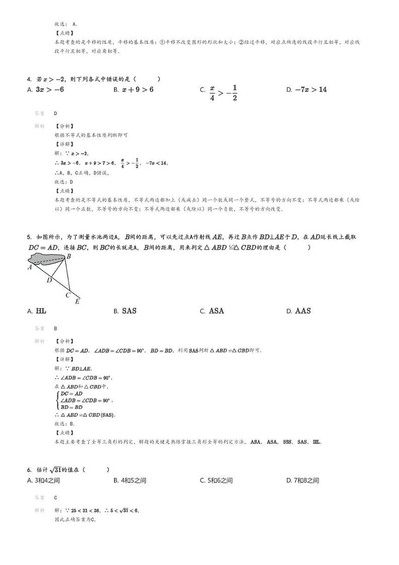 [数学]2024～2025学年重庆巴南区初二上学期开学考试数学试卷(巴蜀科学城中学校)(原题版+解析版)02