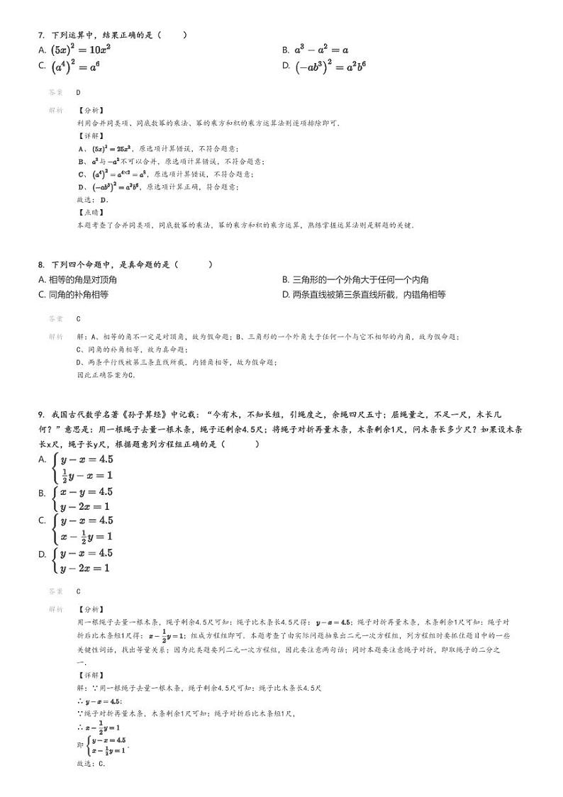 [数学]2024～2025学年重庆巴南区初二上学期开学考试数学试卷(巴蜀科学城中学校)(原题版+解析版)03
