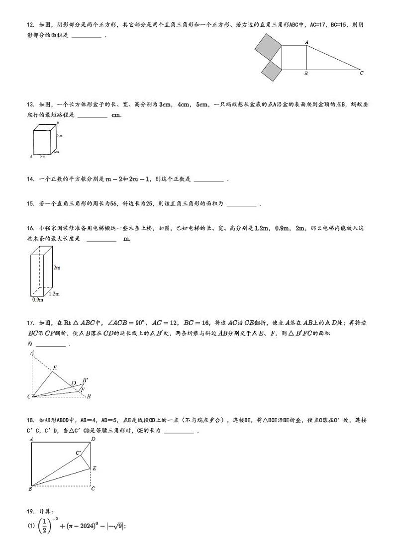 [数学]2024～2025学年四川成都天府新区初二上学期开学考试数学试卷(帅一学校)原题版第2页