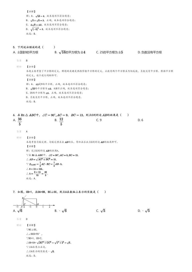 [数学]2024～2025学年四川成都天府新区初二上学期开学考试数学试卷(帅一学校)解析版第2页