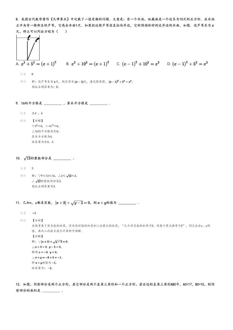 [数学]2024～2025学年四川成都天府新区初二上学期开学考试数学试卷(帅一学校)解析版第3页
