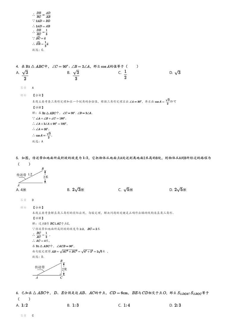 [数学]2024～2025学年上海初三上学期期中数学试卷(预测卷1)(原题版+解析版)02