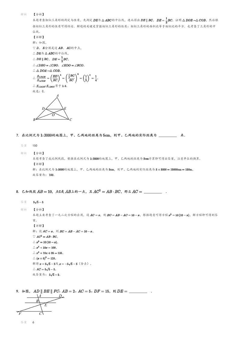 [数学]2024～2025学年上海初三上学期期中数学试卷(预测卷1)(原题版+解析版)03