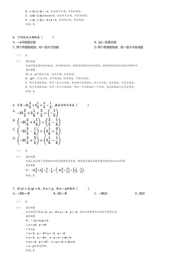 [数学]2024～2025学年山西太原迎泽区太原成成中学校初一上学期月考数学试卷(第一次)解析版第2页