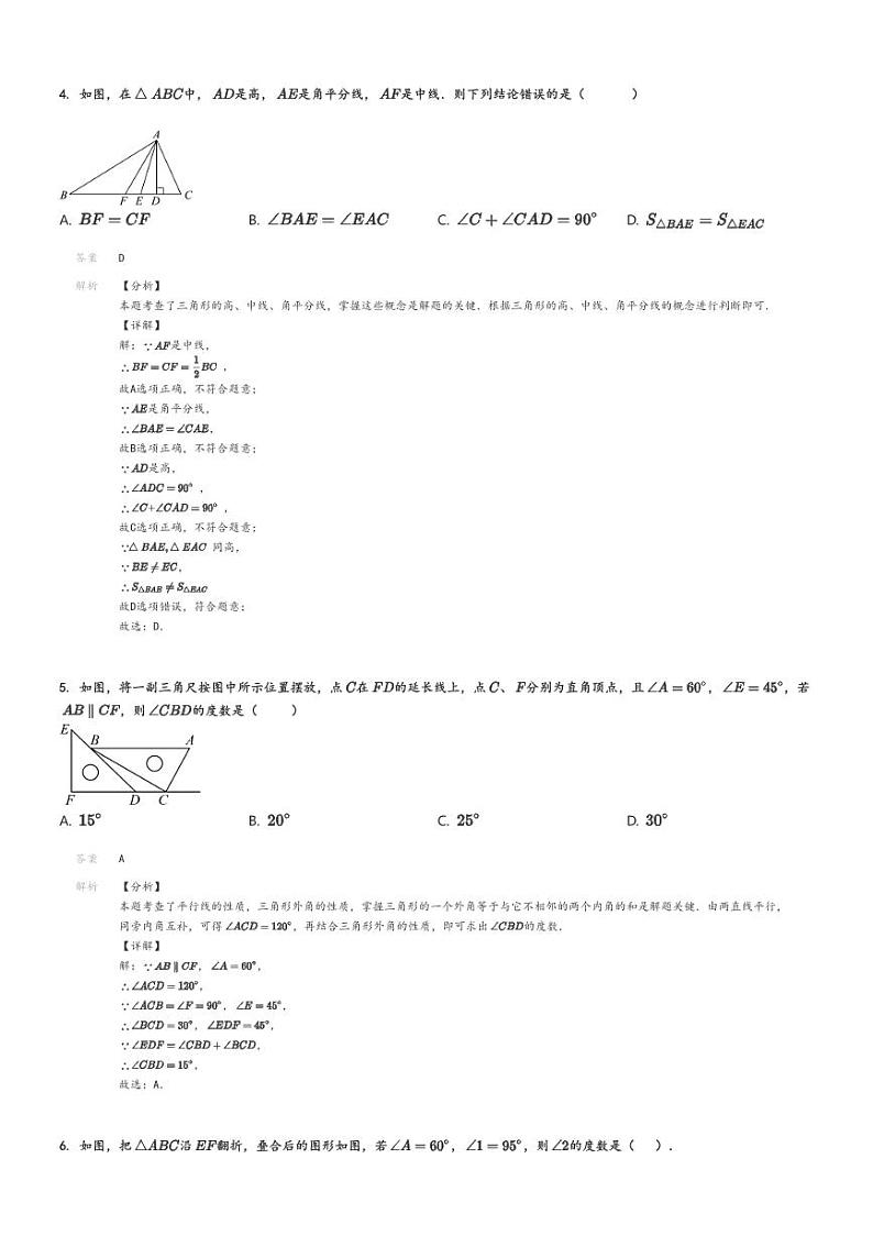 [数学]2024～2025学年山西太原小店区初二上学期月考数学试卷(崇实中学第一次)解析版第2页