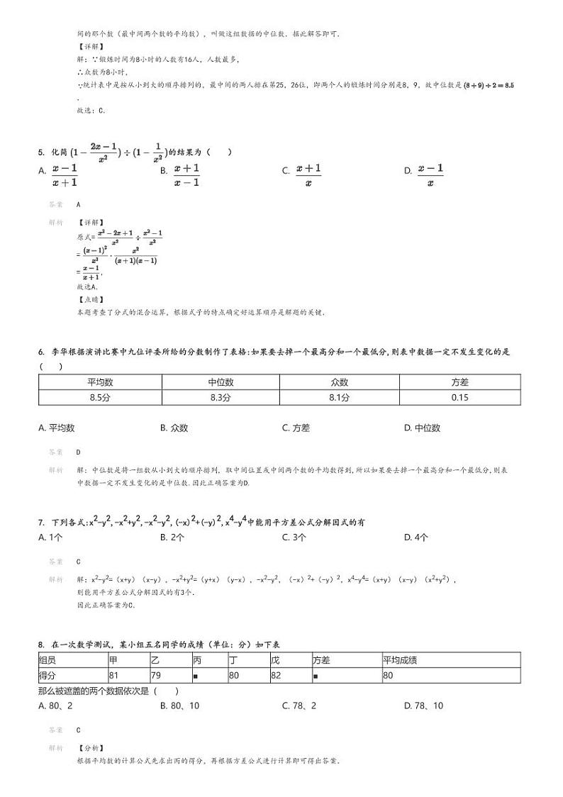 [数学]2024～2025学年山东泰安初三上学期期中数学试卷解析版第2页